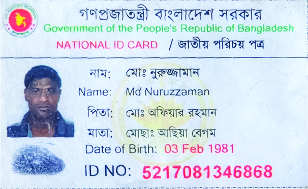 Image of মো: নুরুজ্জামান